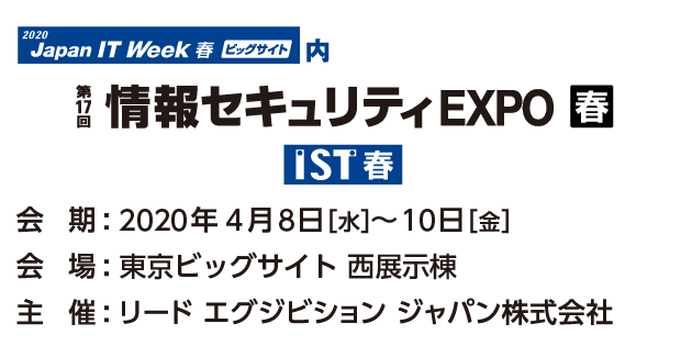 パスロジ株式会社は、東京ビッグサイトにて開催される「第17回 情報セキュリティEXPO【春】」に出展いたします