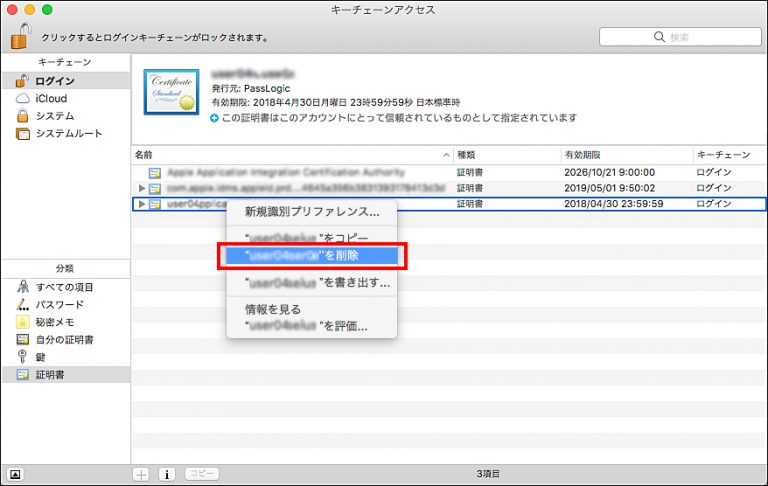 クライアント証明書の削除方法 Safari Google Chrome Mac Os