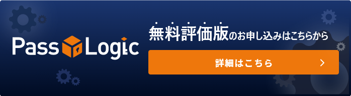 無料評価版のお申込みはこちら