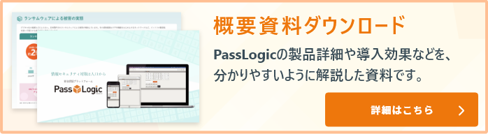概要資料ダウンロード