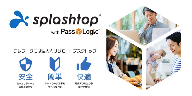 Splashtop with PassLogicサービスサイトメインビジュアル
